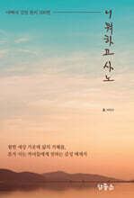 니 뭐하고 사노