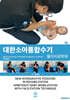 소아물리치료를 위한 중추신경발달재활치료 기초