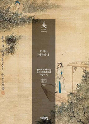 논어는 아름답다