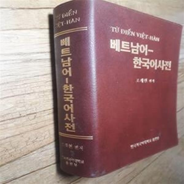 베트남어-한국어사전