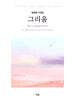 그리움