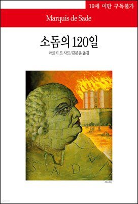 소돔의 120일
