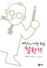세상에서 가장 쉬운 철학책