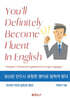 당신은 반드시 유창한 영어로 말하게 된다