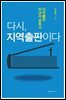 다시, 지역출판이다