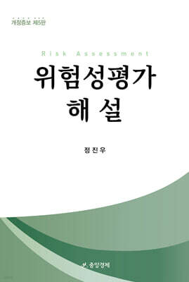 위험성평가해설