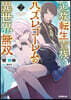 追放轉生貴族とハズレゴ-レムの異世界無雙(2)