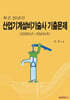 최근 20년간 산업기계설비기술사 기출문제 (2005년~2024년)