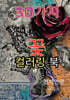 50가지 꽃 컬러링 북