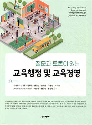 교육행정 및 교육경영