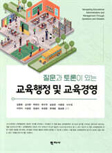 교육행정 및 교육경영
