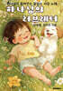 하나님의 러브레터