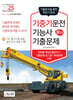 2025 기중기운전기능사 필기 기출문제(기출+적중모의고사)