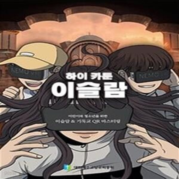 믿음쑥 생각쑥 재미있는 성경나라 초등부3과정 (1, 2학기 교사용.)