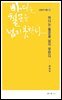 바다는 철문을 넘지 못한다