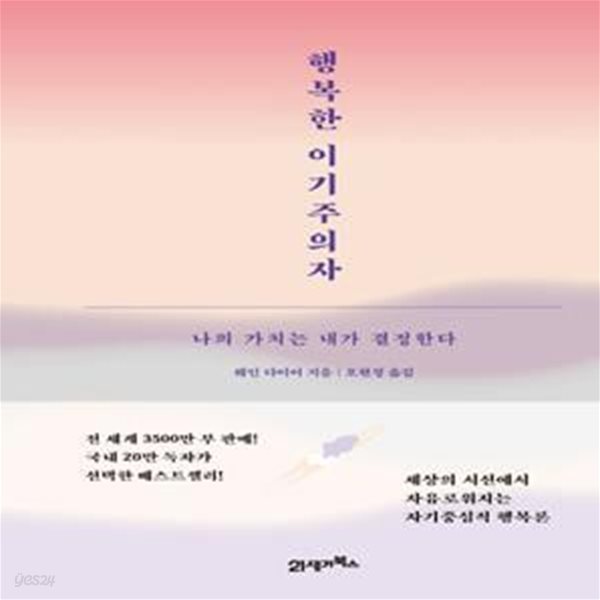 행복한 이기주의자 (스페셜 에디션)