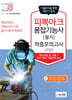 2025 피복아크용접기능사 필기 적중모의고사