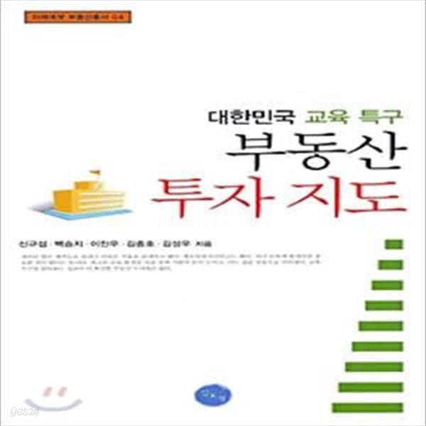 대한민국 교육 특구 부동산 투자 지도