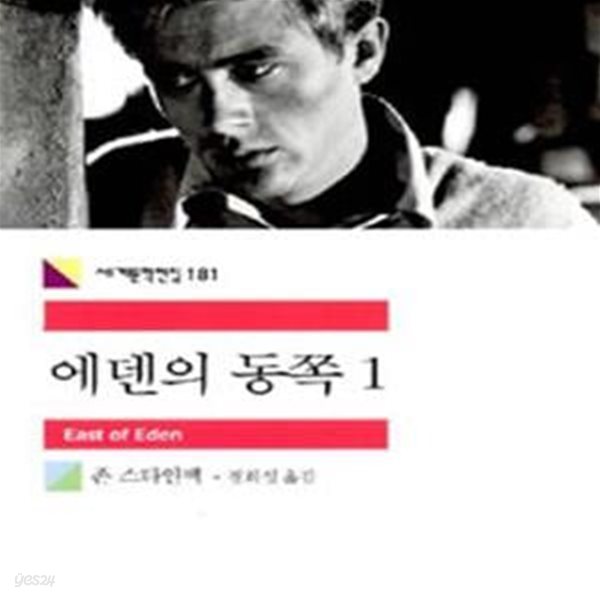 에덴의 동쪽 1