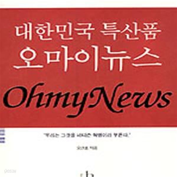 대한민국 특산품 오마이뉴스