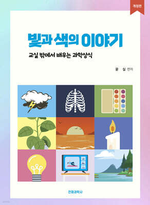 빛과 색의 이야기