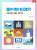 빛과 색의 이야기