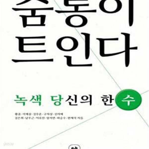 숨통이 트인다