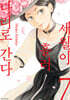세월이 흘러 다리로 간다 7