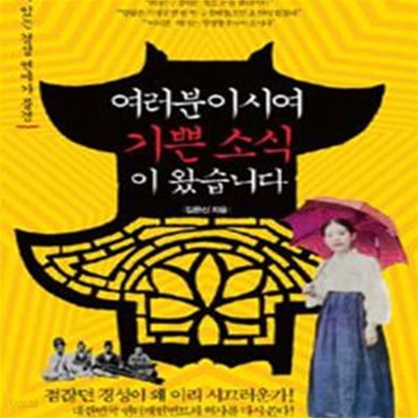 여러분이시여 기쁜 소식이 왔습니다 (쇼가 있는 경성 연예가 풍경)