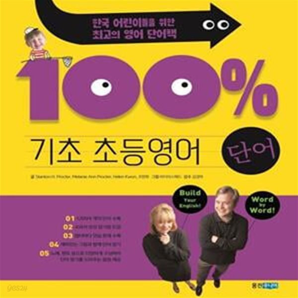 기초 100% 초등영어 단어