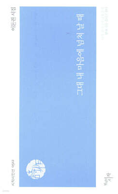 그대 내 마음에 넘쳐 날 때