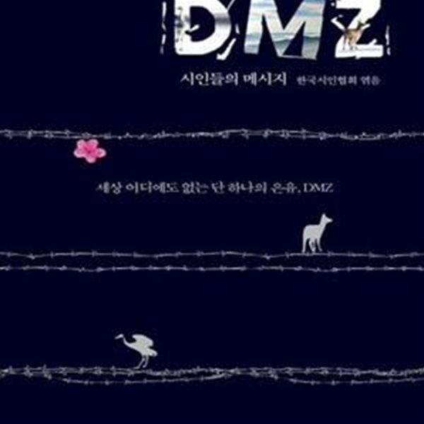 DMZ, 시인들의 메시지