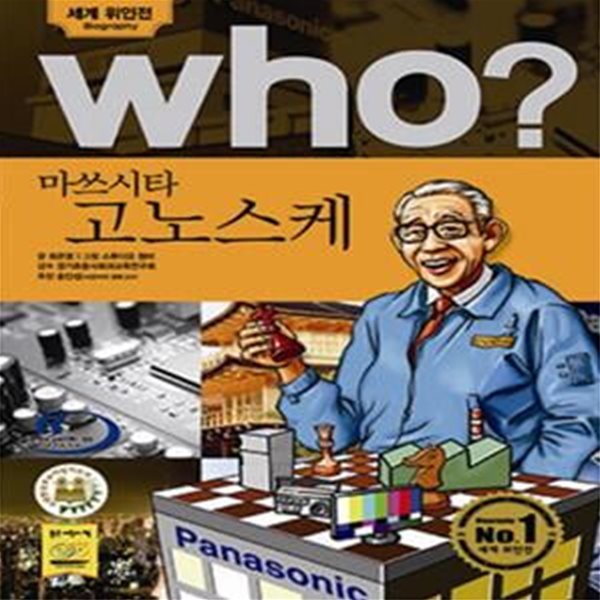 who 마쓰시타 고노스케