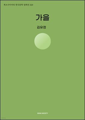 가을
