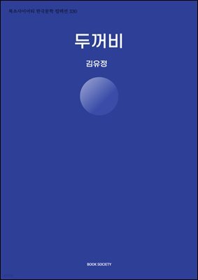 두꺼비