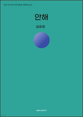 안해