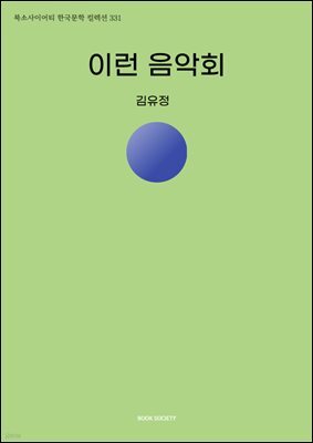 이런 음악회
