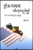 정보사회의 미디어산업