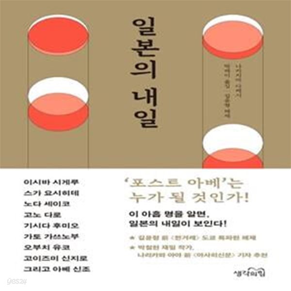 일본의 내일 (’포스트 아베’는 누가 될 것인가!)