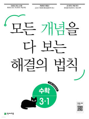 개념 해결의 법칙 초등 수학 3-1 (2026년용)