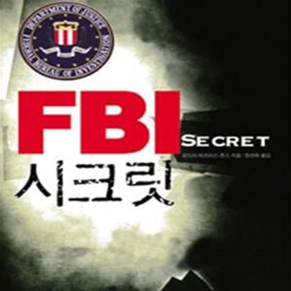 FBI 시크릿