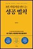 1인 기업가를 만드는 성공 법칙