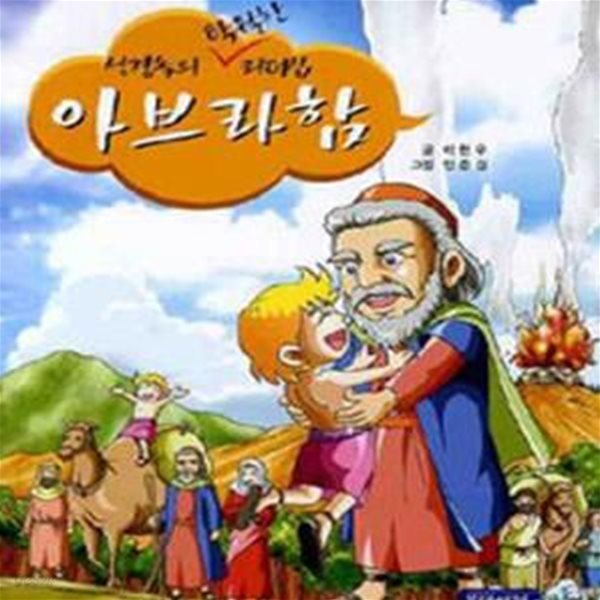 아브라함 (성경 속의 탁월한 리더십)