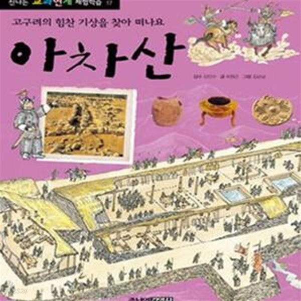 아차산 (고구려의 힘찬 기상을 찾아 떠나요)