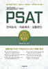 2025 PSAT 전국모의고사 5회분
