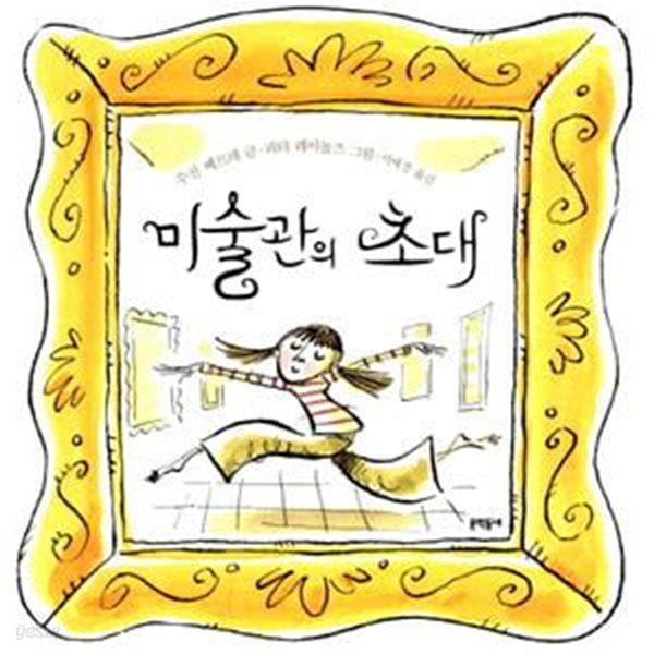 미술관의 초대