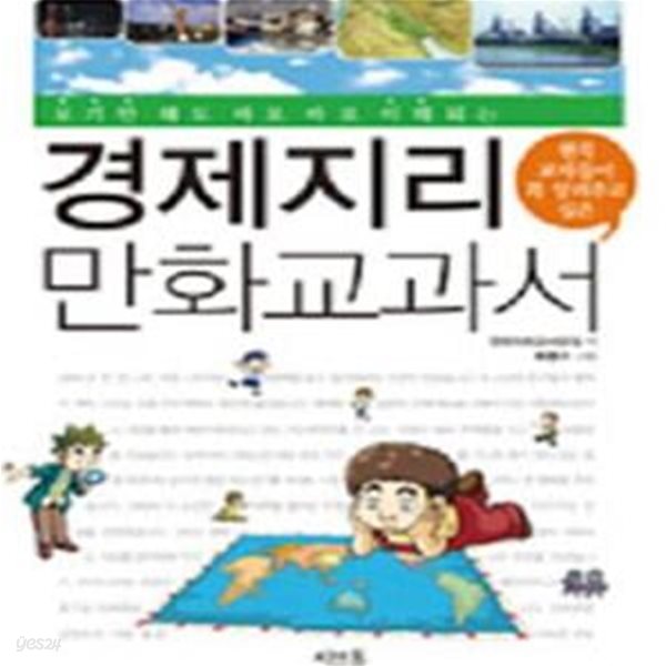 경제지리 만화교과서