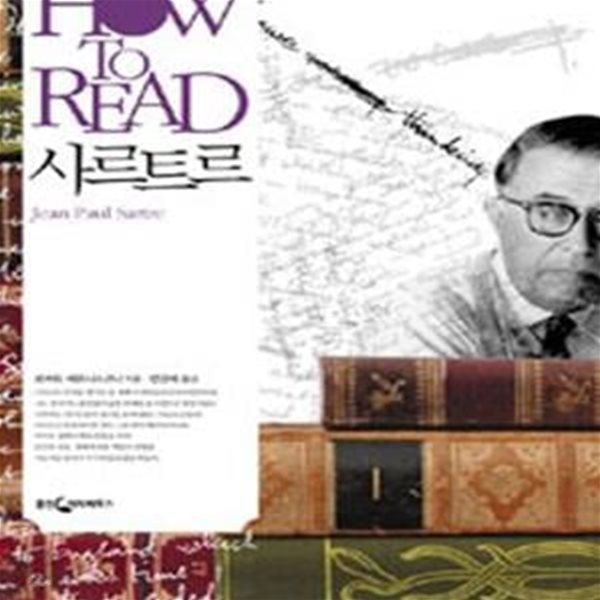 HOW TO READ 사르트르