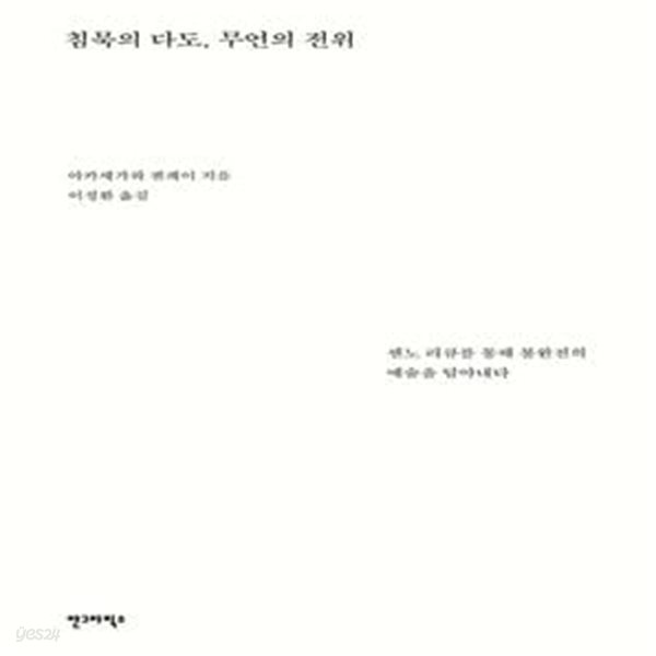 침묵의 다도, 무언의 전위 (센노 리큐를 통해 불완전의 예술을 담아내다)