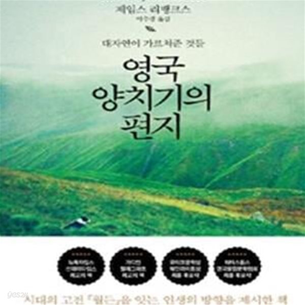 영국 양치기의 편지 (The Shepherd＇s Life,대자연이 가르쳐준 것들)